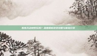 新惊天动地好玩吗？深度解析游戏攻略与体验分享