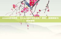 steam密码消失，Steam密码凭空消失？别慌，深度解析与自救指南