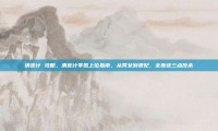清宫计 攻略，清宫计零氪上位指南，从秀女到贵妃，全靠这三点反杀