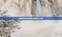 魔兽世界未响应问题全面解析与攻略