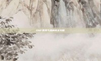 DNF异界气息解除全攻略