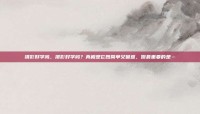 摄影好学吗，摄影好学吗？真相是它既简单又困难，但最重要的是…