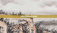 三国志幻想大陆战役全攻略