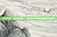 弘医堂医院，探访弘医堂，一家让患者从怀疑到泪目的中医医院
