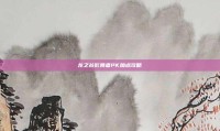 龙之谷影舞者PK加点攻略