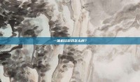 一体机玩游戏怎么样？