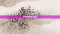 神泣爆刺客加点王道
