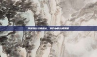 掌握暗影牧师雕文，游戏中的终极策略