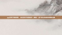qq文件下载失败，QQ文件下载失败？别慌！这7招让你秒变修复大师