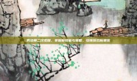 男法师二次觉醒，掌握新技能与策略，引领游戏新潮流