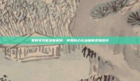 星辰变技能深度解析，掌握核心玩法破解变强路线