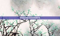 掌握魈圣遗物及武器搭配的艺术