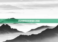 问剑坐骑升阶数据大揭秘