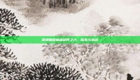 原神复原械画部件之六，探索与挑战