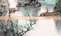 绝望监牢第2章攻略，深入探索与策略运用