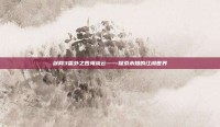 剑网3番外之四海流云——探索未知的江湖世界