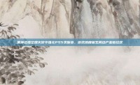 黑神话悟空爆火致华强北PS5卖断货，游戏热度催生周边产业链狂欢