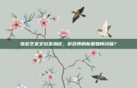 张歆艺发文引发热议，游戏界的新星如何闪耀？