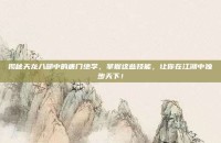 揭秘天龙八部中的唐门绝学，掌握这些技能，让你在江湖中独步天下！