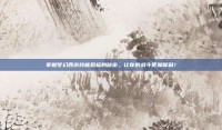 掌握梦幻西游技能图标的秘密，让你的战斗更加犀利！