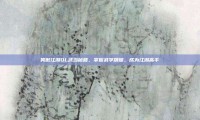 笑傲江湖OL武当秘籍，掌握武学精髓，成为江湖高手