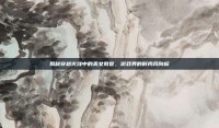 揭秘穿越火线中的美女教官，游戏界的时尚风向标