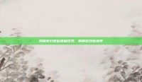 揭秘梦幻诛仙隐藏任务，解锁游戏新境界