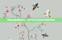 揭秘QQ堂最新外挂，游戏安全与玩家权益的双刃剑