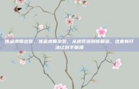 炼金术师出装，炼金术师出装，从送死流到折磨流，这套新打法让对手崩溃