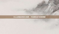 Dota英雄出装核心指南，打造最优战力配置策略