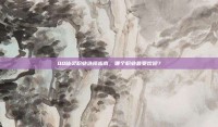 QQ仙灵职业选择指南，哪个职业最受欢迎？