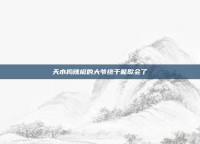 天水捣辣椒的大爷终于能歇会了