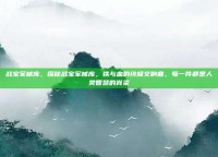 战宝军械库，探秘战宝军械库，铁与血的终极交响曲，每一件都是人类智慧的脊梁