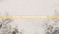 重火力官网，游戏内容的新维度探索与实战攻略指南