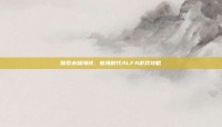探索未知海域，航海时代ALFA游戏攻略