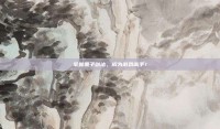 掌握墨子剑法，成为游戏高手！