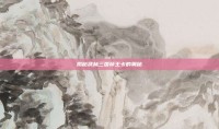 揭秘武林三国帝王卡的奥秘