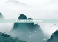 探索英雄联盟S6赛季的丰厚奖励