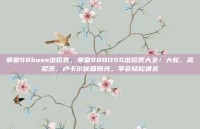 拳皇98boss出招表，拳皇98BOSS出招表大全！大蛇、高尼茨、卢卡尔秘籍曝光，学会轻松通关