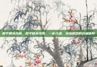 和平精英沙鹰，和平精英沙鹰，一枪入魂，绝境翻盘的终极信仰