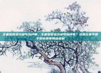 王者荣耀多少级可以拜师，王者荣耀多少级可以拜师？资深玩家手把手教你解锁师徒福利