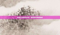 新惊天动地好玩吗？探索游戏界的新星