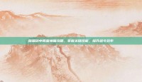 踏鞴砂中间雷神瞳攻略，掌握关键技能，提升战斗效率