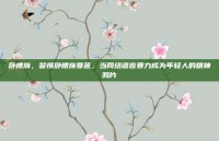 卧槽族，警惕卧槽族蔓延，当网络语言暴力成为年轻人的精神鸦片