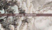 探索永恒之塔，视频攻略与游戏资讯