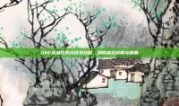 DNF成就任务完成券攻略，如何高效获取与使用