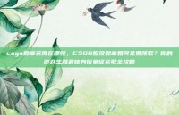 csgo勋章获得在哪领，CSGO服役勋章如何免费领取？你的游戏生涯最佳身份象征获取全攻略