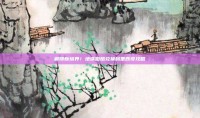 解锁新境界！地铁跑酷兑换码墨西哥攻略
