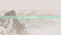 男柔道PK加点攻略
