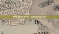 探索色品西游的奇幻之旅，游戏资讯与攻略全解析